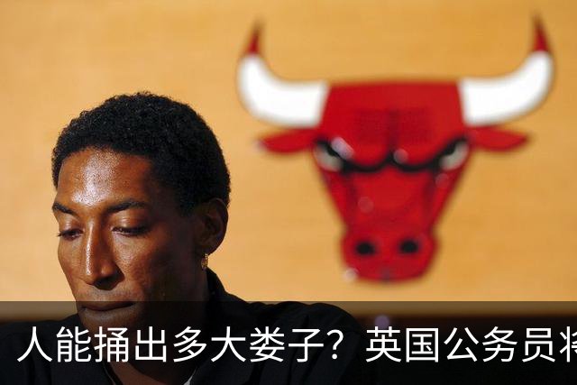 人能捅出多大娄子？英国公务员将绝密文件丢火车上，第二天，上BBC了…